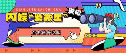 吃瓜娱乐号,吃瓜号带你探秘明星生活